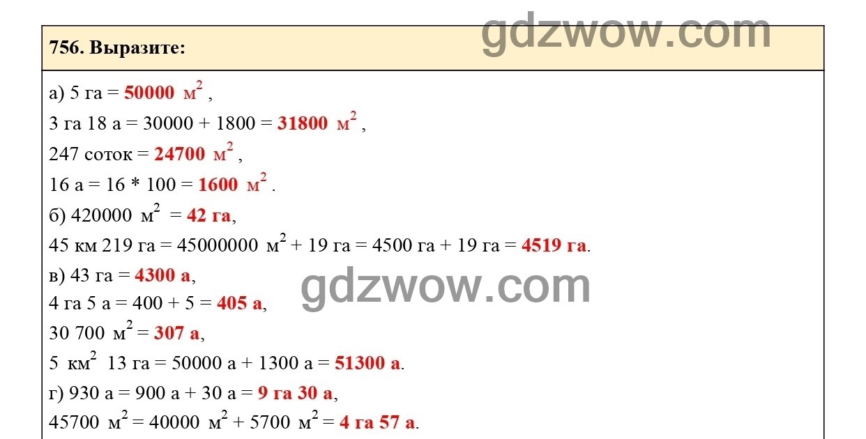 Номер 758 - ГДЗ по Математике 5 класс Учебник Виленкин, Жохов, Чесноков, Шварцбурд 2021. Часть 1 (решебник) - GDZwow